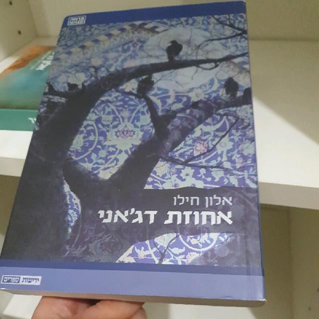 ספרים של אלון חילו