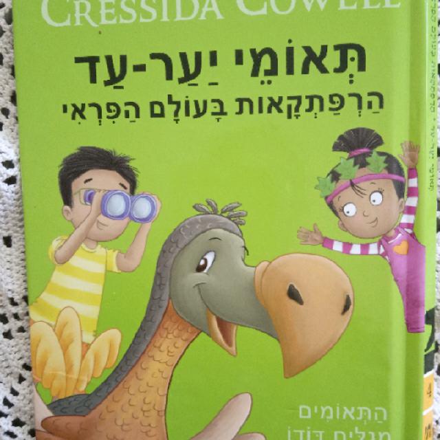 ספרון לילדים