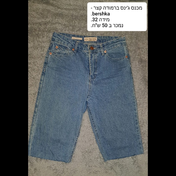 מכנס ג'ינס חצי , מכנס כתום ארוך וסריג אפור