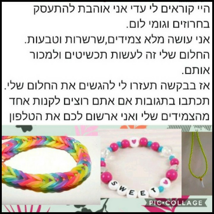 התכשיטים המושלמים של עדי 🥰😘