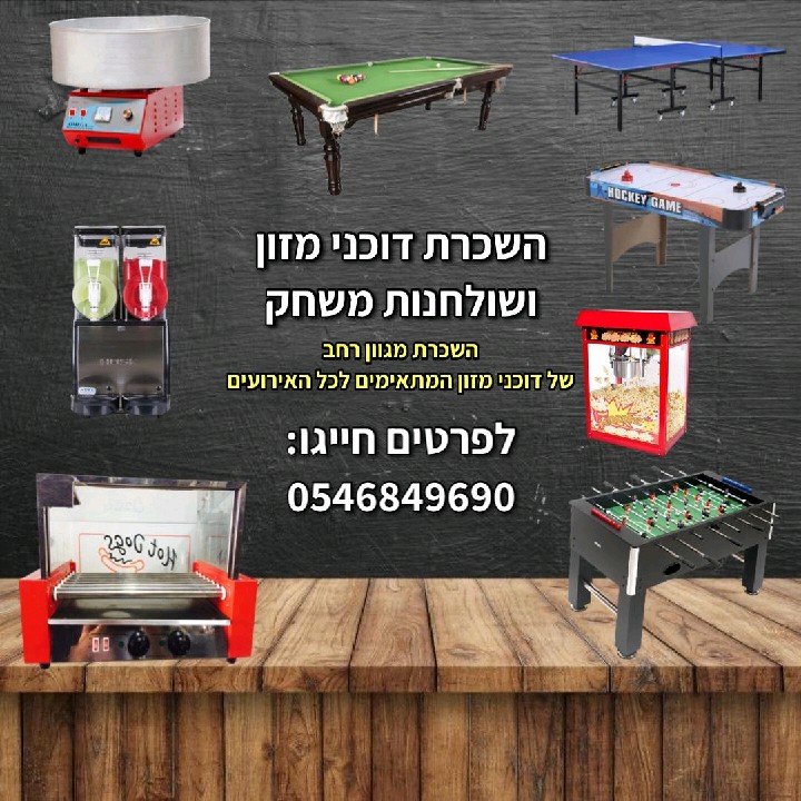 ציוד לאירועים