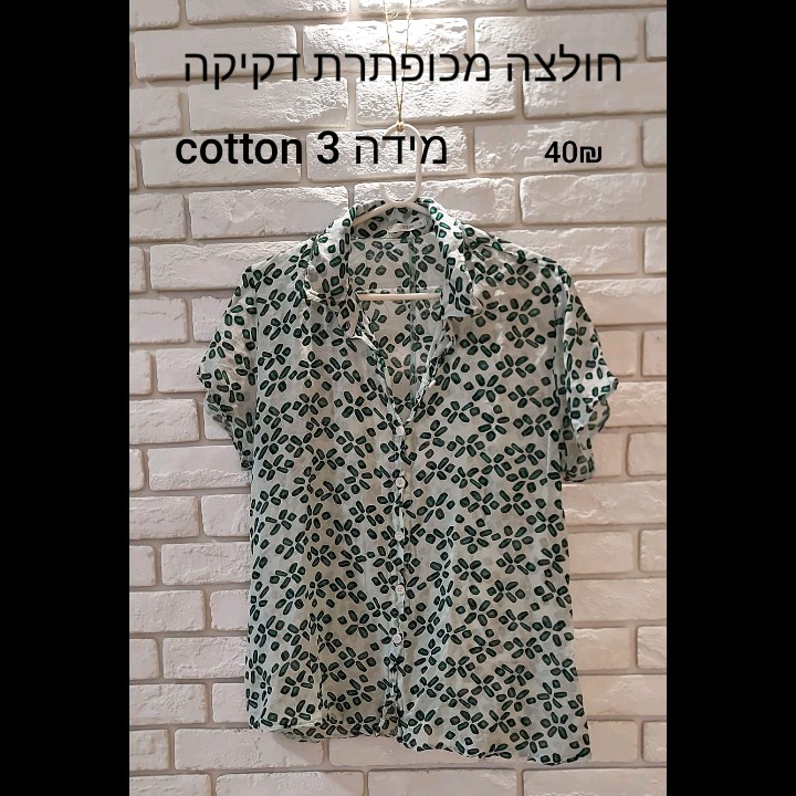 מכופתרת דקיקה של cotton מידה 3