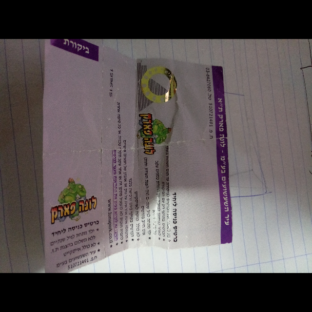 כרטיס ללונה פארק