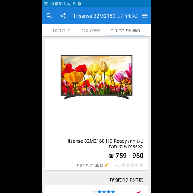 טלוויזיה 32" Hisense כמו חדשה.