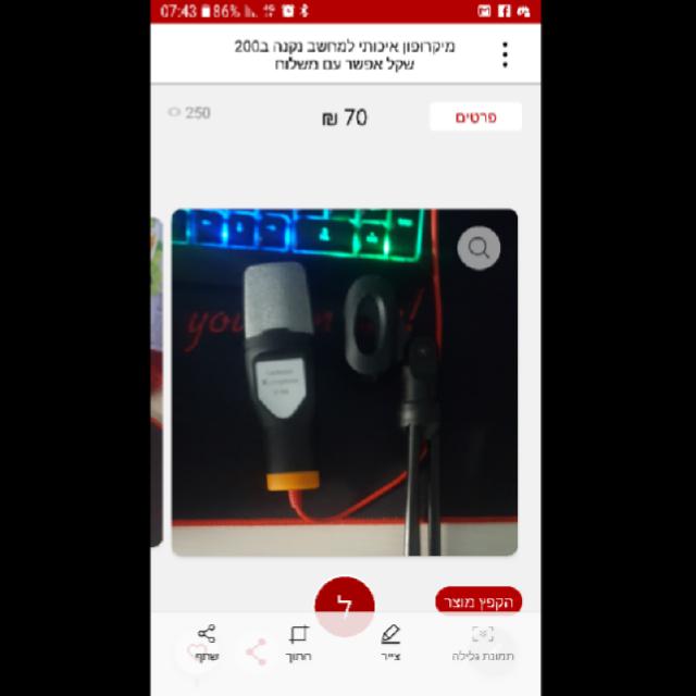 מיקרופון איכותי נקנה ב200