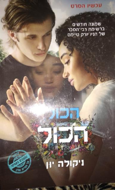 ספר מדהים❣ עם היסטוריה מהממת💘