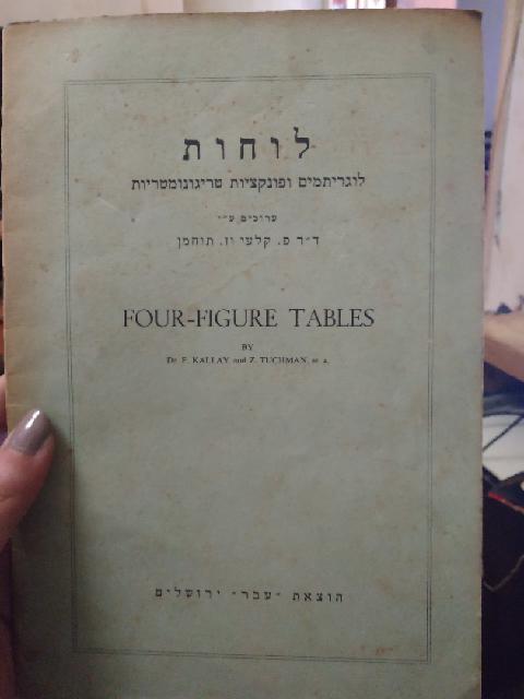 ספר וינטג' לאוהבי המתמטיקה