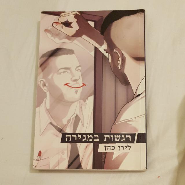 ספר רגשות במגירה