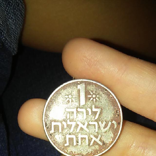 לירה 1 ישנה