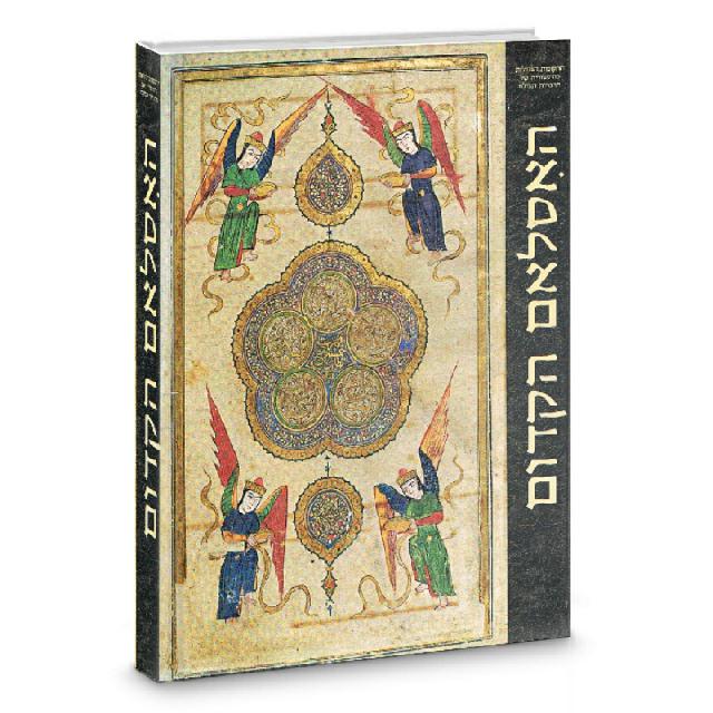 האסלאם הקדום - ספרית מעריב ולייף 1977