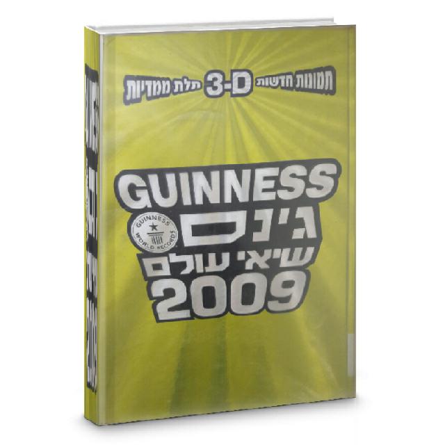גינס שיאי העולם 2009