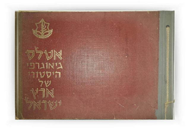 אטלס גיאוגרפי היסטורי של ארץ ישראל