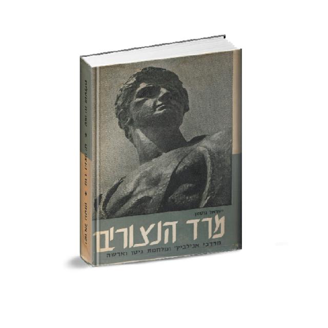 מרד הנצורים