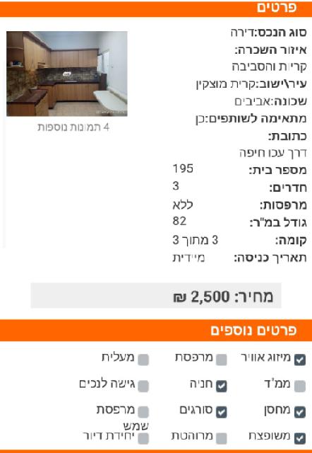 דירה להשכרה