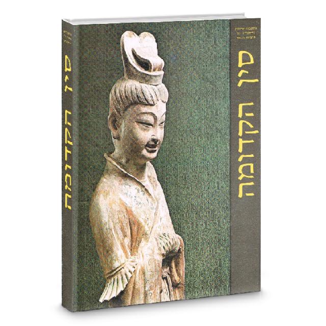 סין הקדומה - ספריית מעריב ולייף 1984