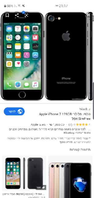 מחפש אייפון 7 רגיל או איפון אחר!! ב450