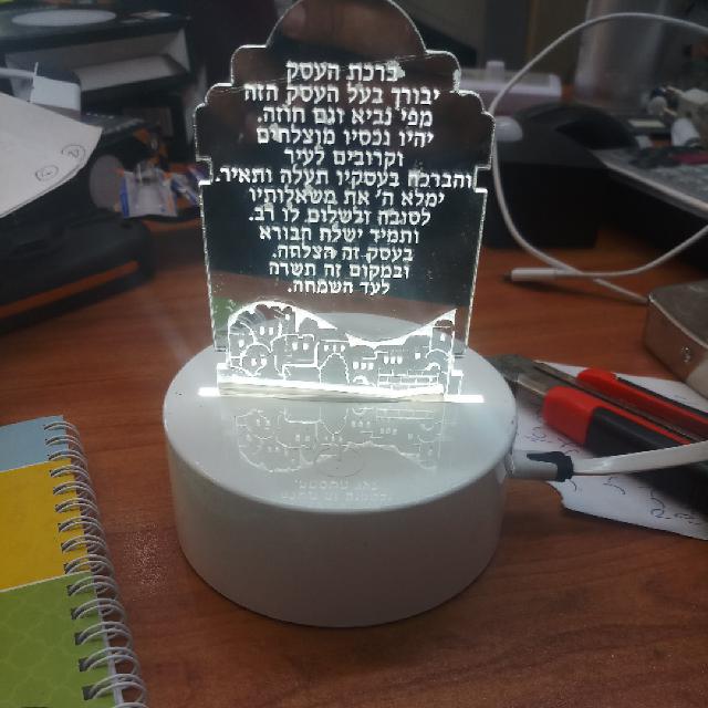 בסיס עם דימר חריטה לד מואר