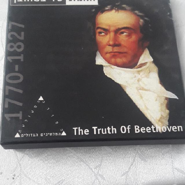 האמת של בטהובן אוסף מיוחד 1770 _1827