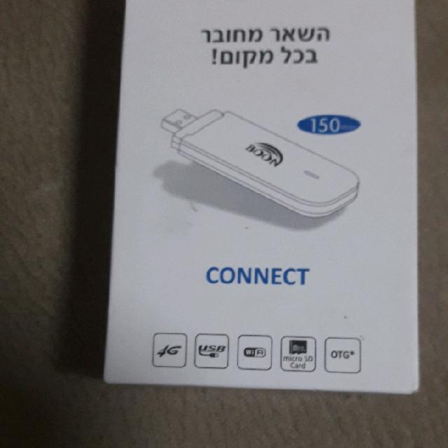 השאר מחובר בכול מקום מגביר אינטרנט  וגם wiFi