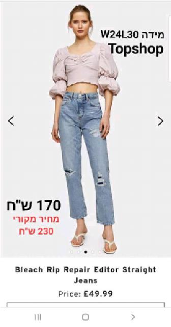 ג'ינס מושלם של Topshop