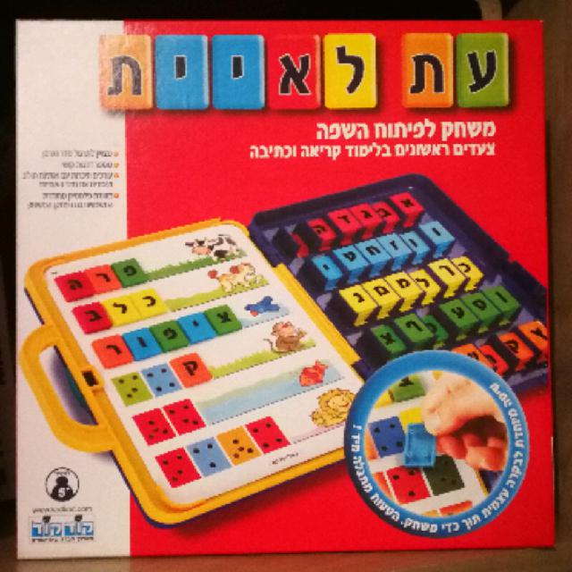 עת לעיית - משחק לפיתוח השפה