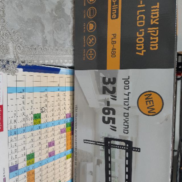 זרועה חדשה עד 65 אינץ ב50 שקל