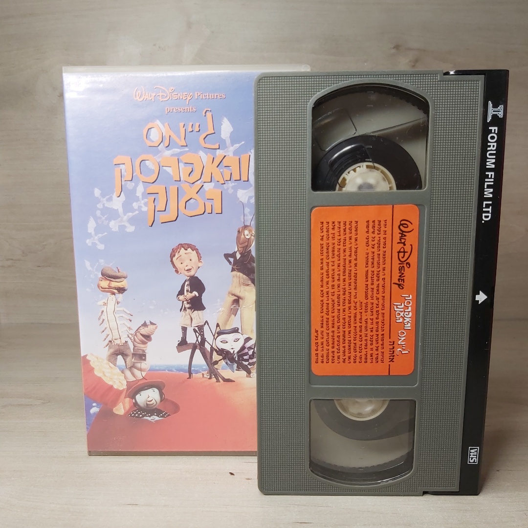 קלטת ג'מייס והאפרסק הענק, דיסני מוקרית לאספנים  